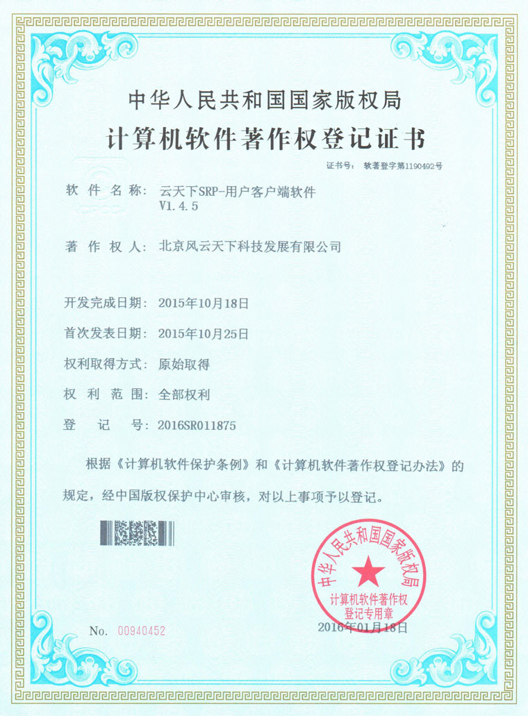 用户客户端软件V1.4证书