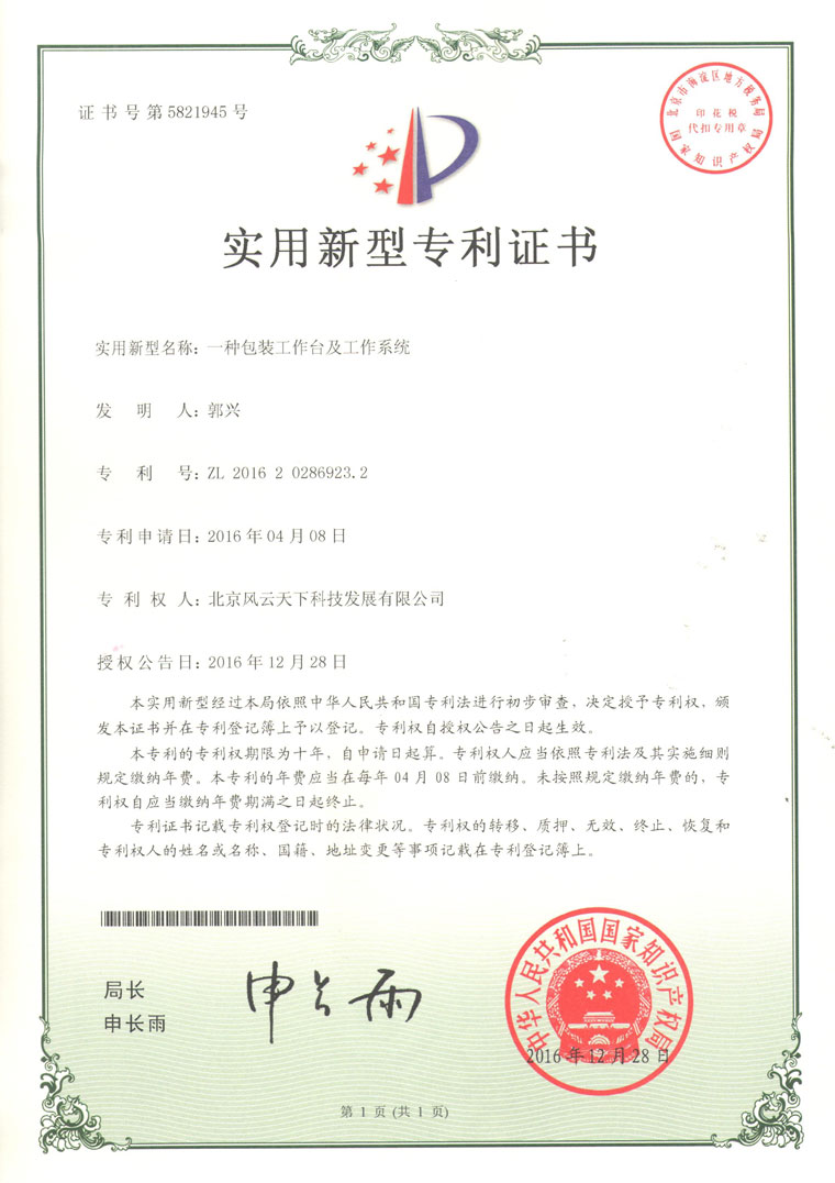 包装工作台及系统实用新型专利